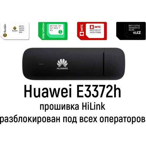 4G LTE модем Huawei E3372 HiLink