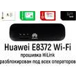 4G LTE модем Huawei E8372 Wi-Fi HiLink