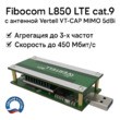 Модем 4G LTE cat.9 Fibocom L850 MIMO 5 dBi USB